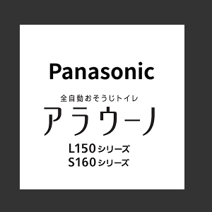 Panasonic アラウーノ